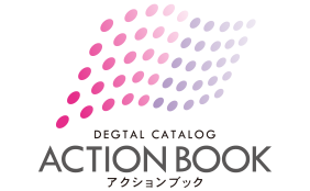 デジタルカタログ：ACTION BOOK（アクションブック）