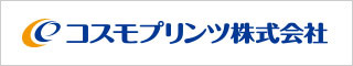 コスモプリンツ株式会社