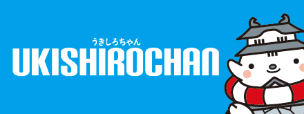 行田ゆるきゃら観光大使　うきしろちゃんの公式ウェブサイト