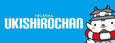 行田ゆるきゃら観光大使　うきしろちゃんの公式ウェブサイト