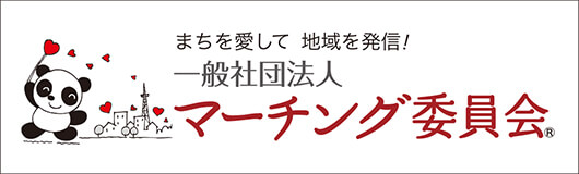 豊島区マーチング委員会