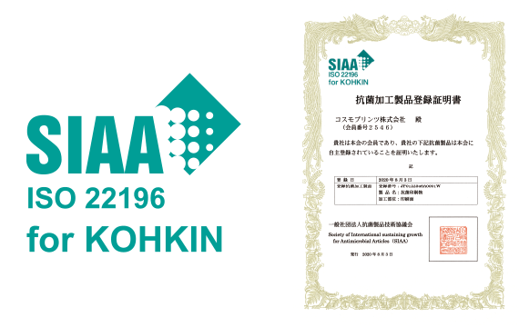 SIAA ISO22169 for KOHKIN：SIAAマークはISO22196法により評価された結果に基づき、抗菌製品技術協議会ガイドラインで品質管理・情報公開された製品に表示されています。