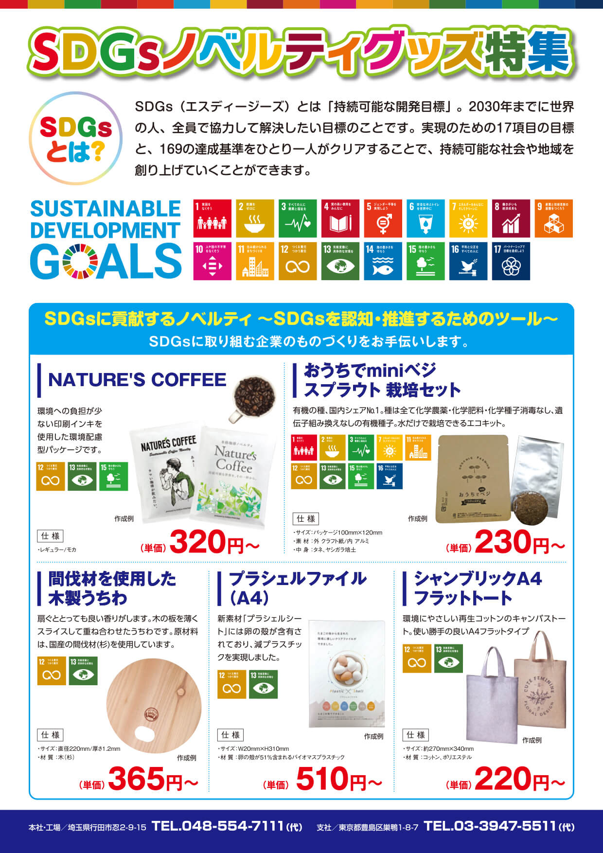 販促かわらばん夏編