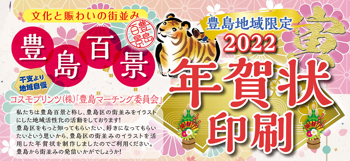 【ご注文受付：12月21日（火）正午まで】2022年(寅年)版 年賀状印刷