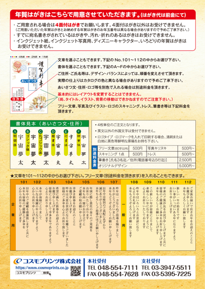 年賀状カタログ４