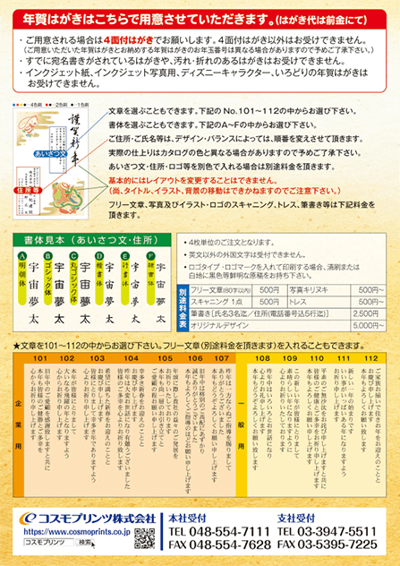 年賀状カタログ４