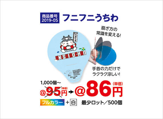 【商品番号2019-05】フニフニうちわ／単価86円／最小ロット500個